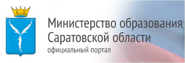 Министерство науки Саратовской области